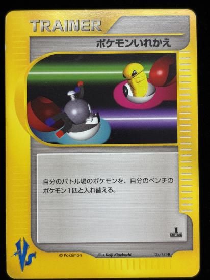 【状態C】●ポケモンいれかえ(134/141)