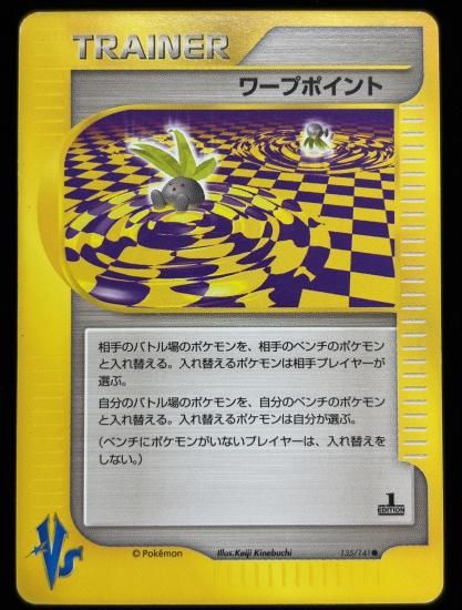 【状態C】●ワープポイント(135/141)