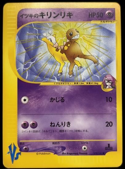 【状態C】●イツキのキリンリキ(078/141)