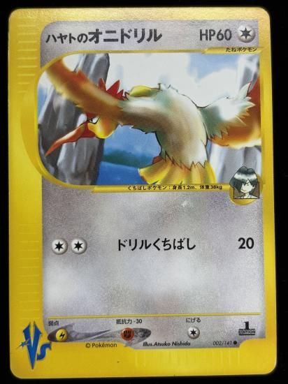 【状態C】●ハヤトのオニドリル(002/141)