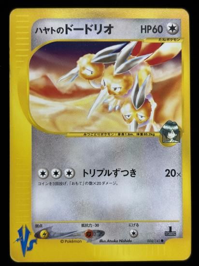 【状態C】●ハヤトのドードリオ(004/141)