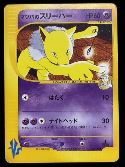 【状態C】●マツバのスリーパー(022/141)