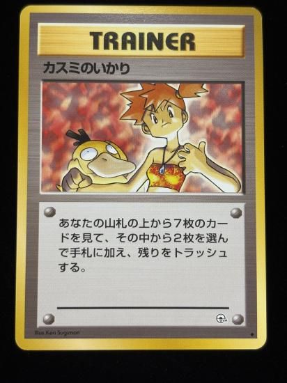 【状態A】●カスミのいかり(旧裏)