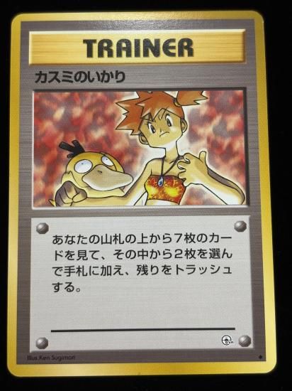 【状態A】●カスミのいかり(旧裏)