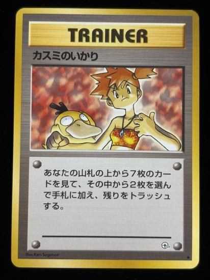 【状態A】●カスミのいかり(旧裏)