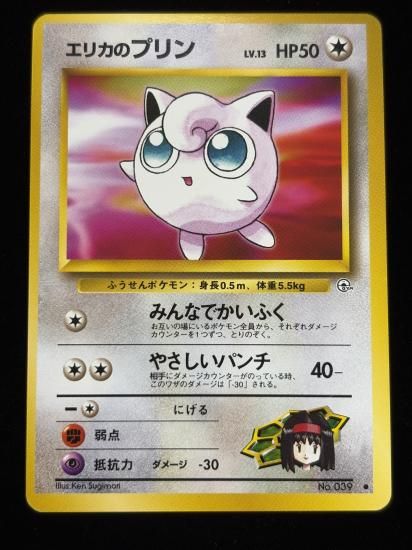 【状態A】●エリカのプリン(旧裏)