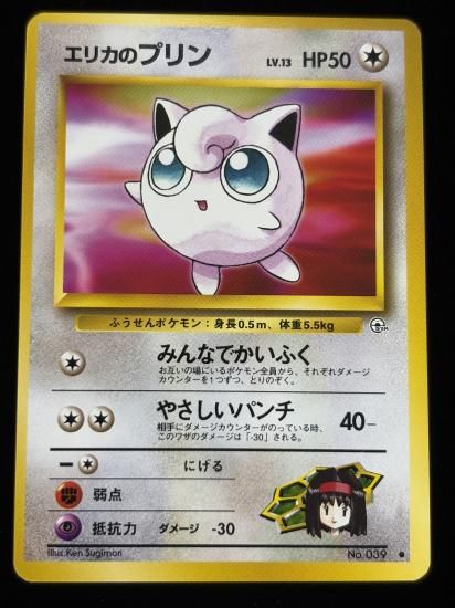 【状態A】●エリカのプリン(旧裏)