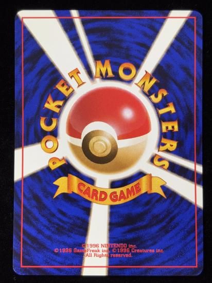 【状態A】●エリカのモンジャラ(旧裏)