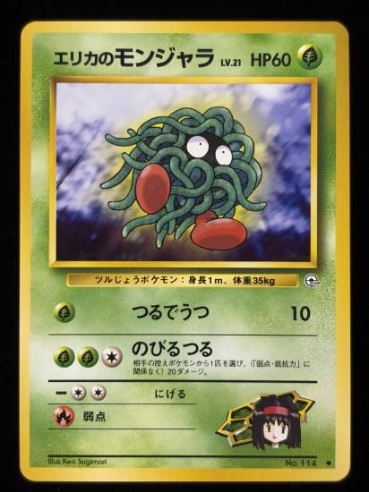 【状態A】●エリカのモンジャラ(旧裏)