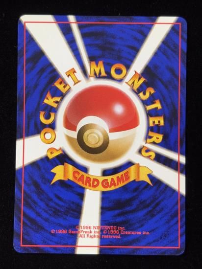 【状態A】●エリカのモンジャラ(旧裏)