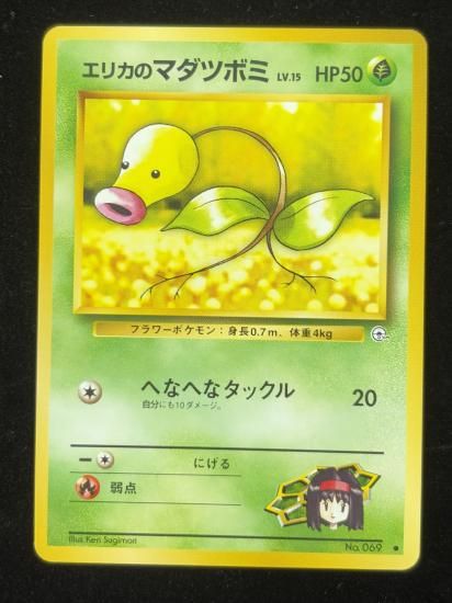 【状態A】●エリカのマダツボミ(旧裏)