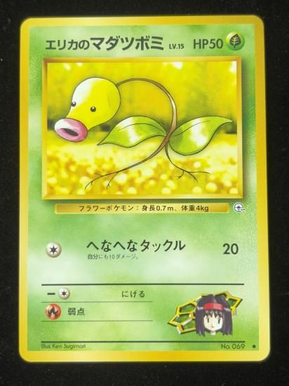 【状態A】●エリカのマダツボミ(旧裏)