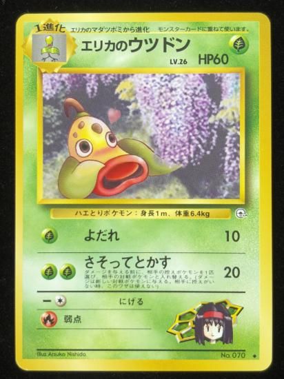 【状態A】●エリカのウツドン(旧裏)