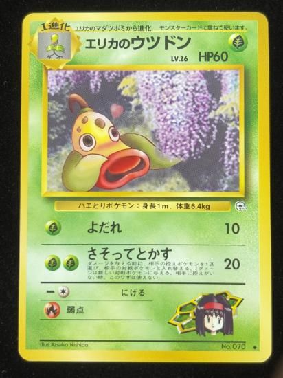 【状態A】●エリカのウツドン(旧裏)