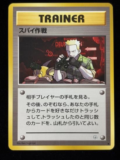 【状態A】●スパイ作戦(旧裏)