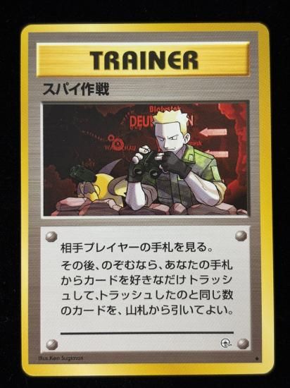 【状態A】●スパイ作戦(旧裏)