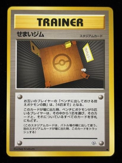 【状態A】●せまいジム(旧裏)