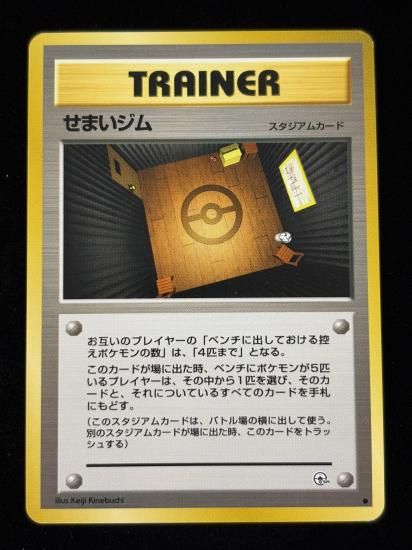 【状態A】●せまいジム(旧裏)