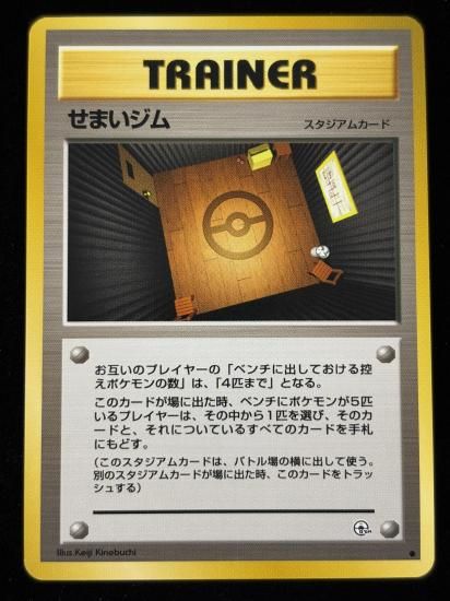 【状態A】●せまいジム(旧裏)