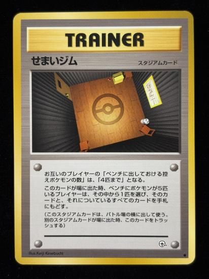 【状態A】●せまいジム(旧裏)