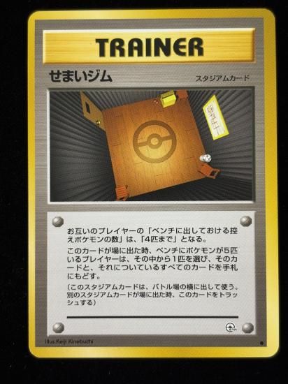 【状態A】●せまいジム(旧裏)