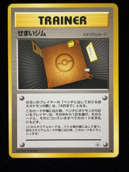 【状態A】●せまいジム(旧裏)