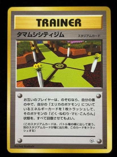 【状態A】●タマムシシティジム(旧裏)