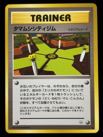 【状態A】●タマムシシティジム(旧裏)