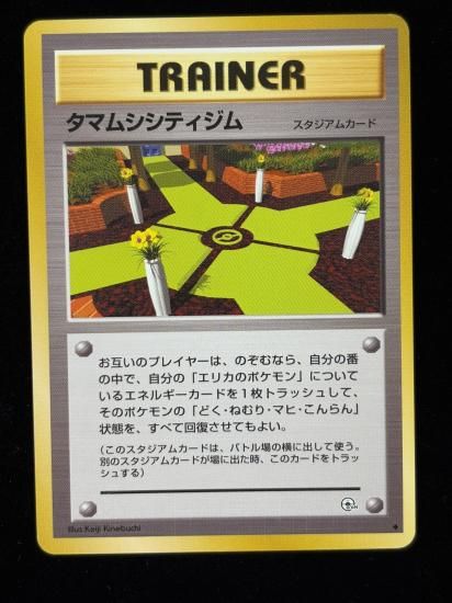 【状態A】●タマムシシティジム(旧裏)