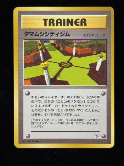 【状態A】●タマムシシティジム(旧裏)