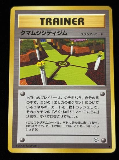 【状態A】●タマムシシティジム(旧裏)