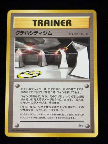 【状態A】●クチバシティジム(旧裏)