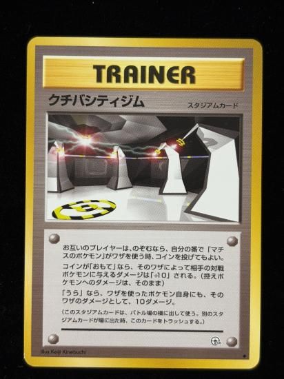 【状態A】●クチバシティジム(旧裏)