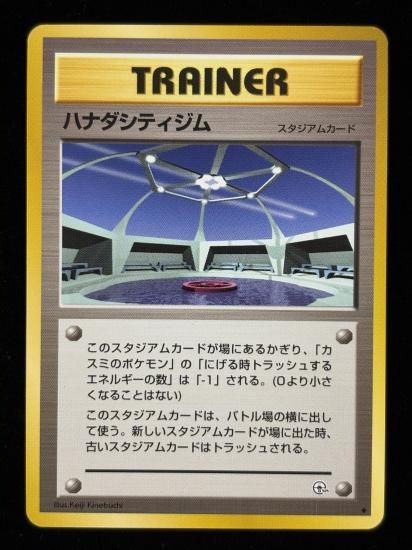 【状態A】●ハナダシティシティジム(旧裏)