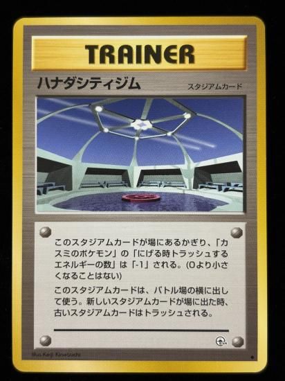 【状態A】●ハナダシティシティジム(旧裏)