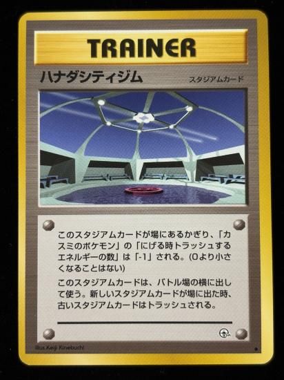 【状態A】●ハナダシティシティジム(旧裏)