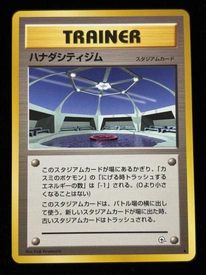 【状態A】●ハナダシティシティジム(旧裏)