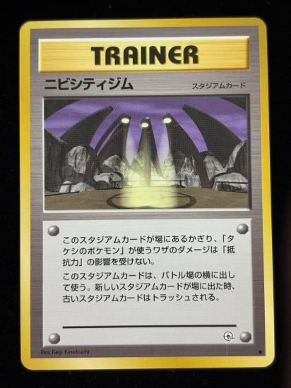 【状態A】●ニビシティジム(旧裏)