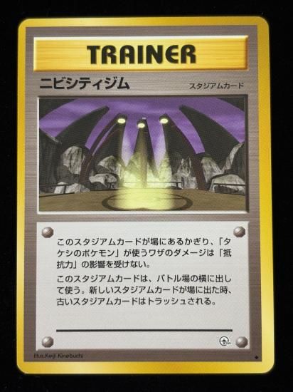 【状態A】●ニビシティジム(旧裏)