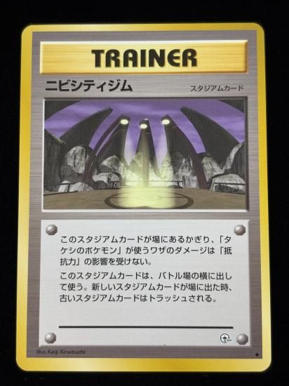 【状態A】●ニビシティジム(旧裏)