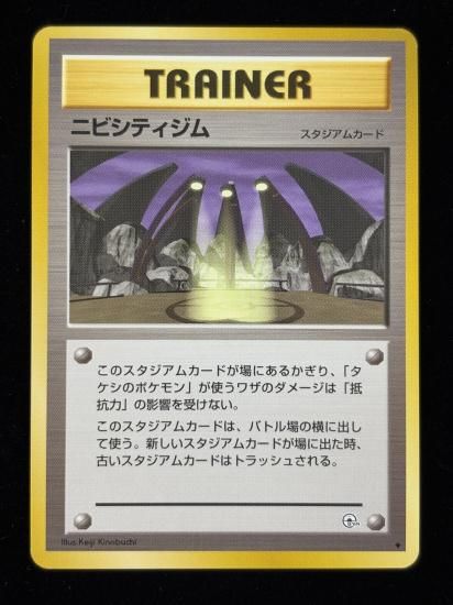 【状態A】●ニビシティジム(旧裏)