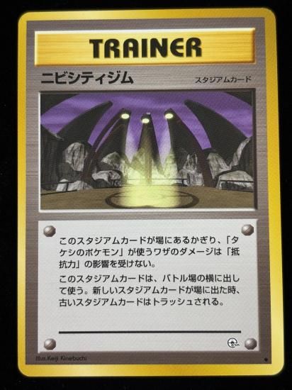 【状態A】●ニビシティジム(旧裏)