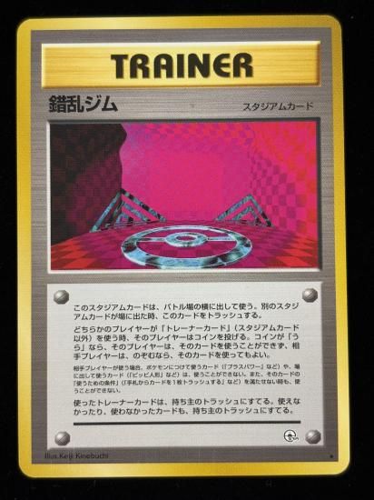 【状態A】●錯乱ジム(旧裏)