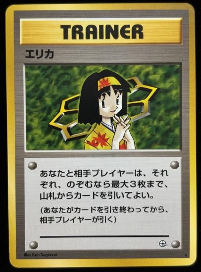 【状態A】●エリカ(旧裏)