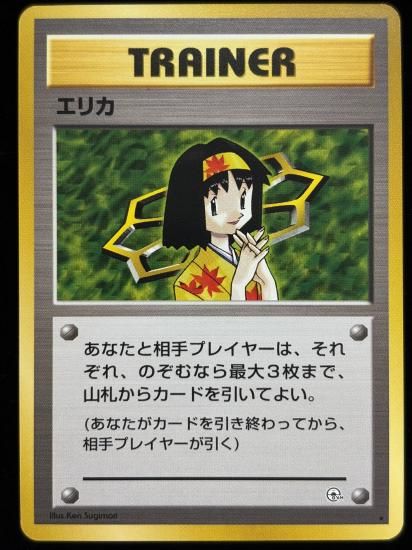 【状態A】●エリカ(旧裏)