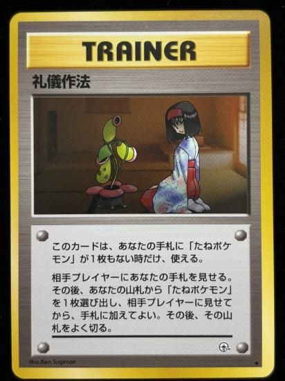 【状態A】●礼儀作法(旧裏)