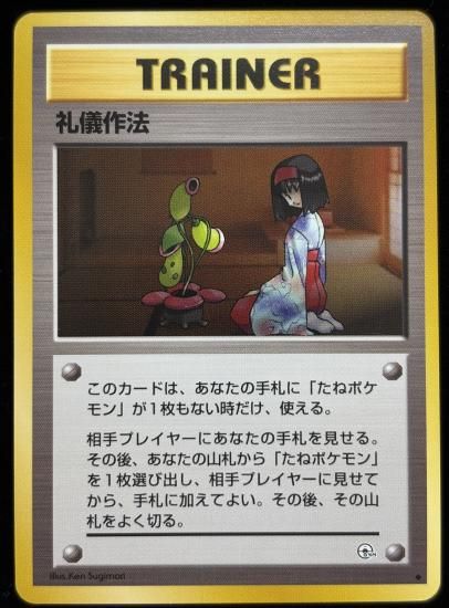 【状態A】●礼儀作法(旧裏)