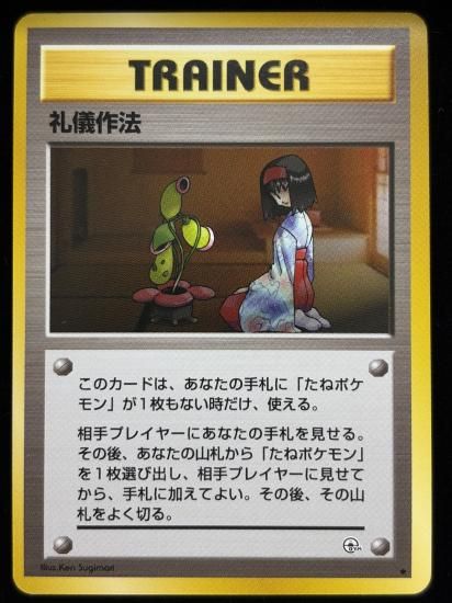 【状態A】●礼儀作法(旧裏)