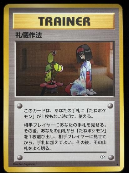 【状態A】●礼儀作法(旧裏)