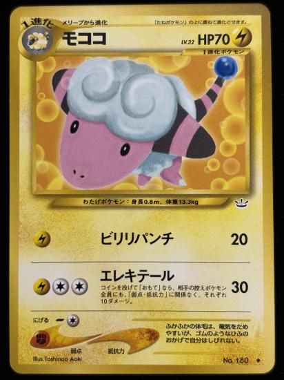 【状態A】●モココ(旧裏)